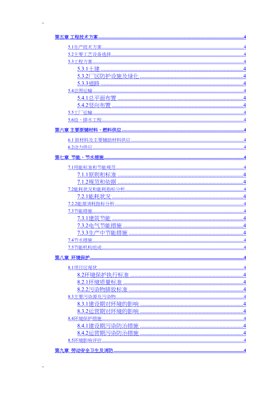 连续管式油井作业设备生产建设项目可行性研究报告(DOC 71页)_第4页