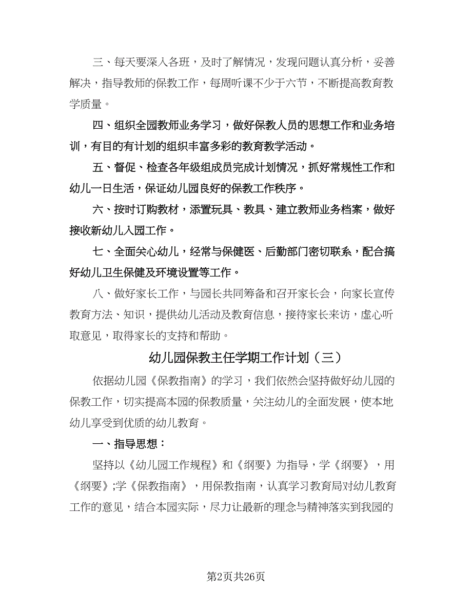 幼儿园保教主任学期工作计划（八篇）.doc_第2页