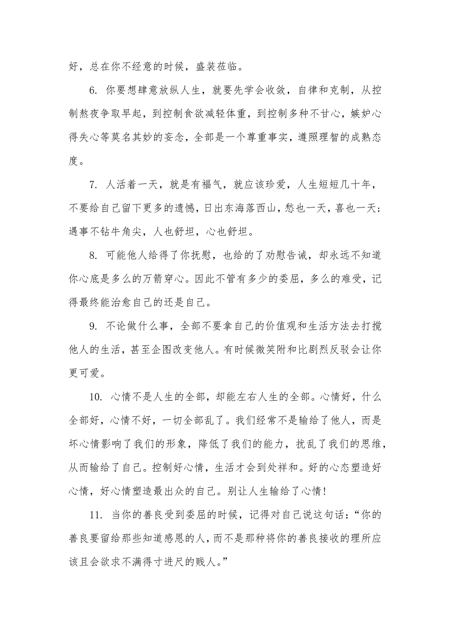 好友圈励志说说语录新目标 新目标八年级答案_第2页