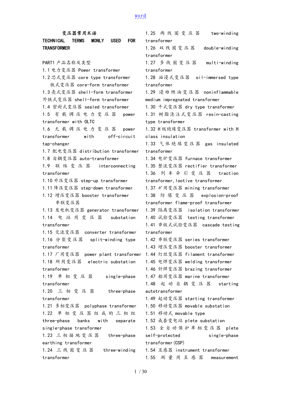 变压器专业词汇英文翻译_第1页