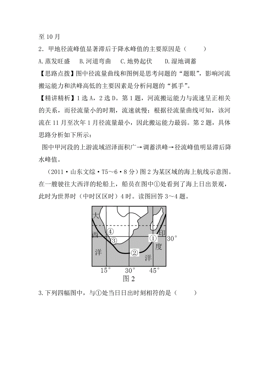 【最新】高考地理真题类编：考点3地球上的水含答案_第2页