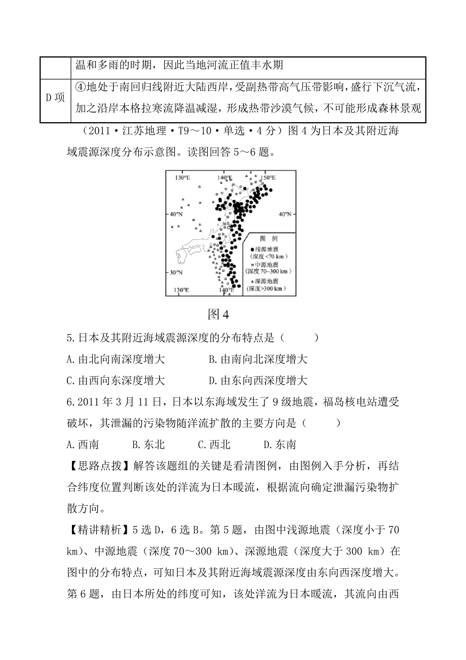 【最新】高考地理真题类编：考点3地球上的水含答案_第4页