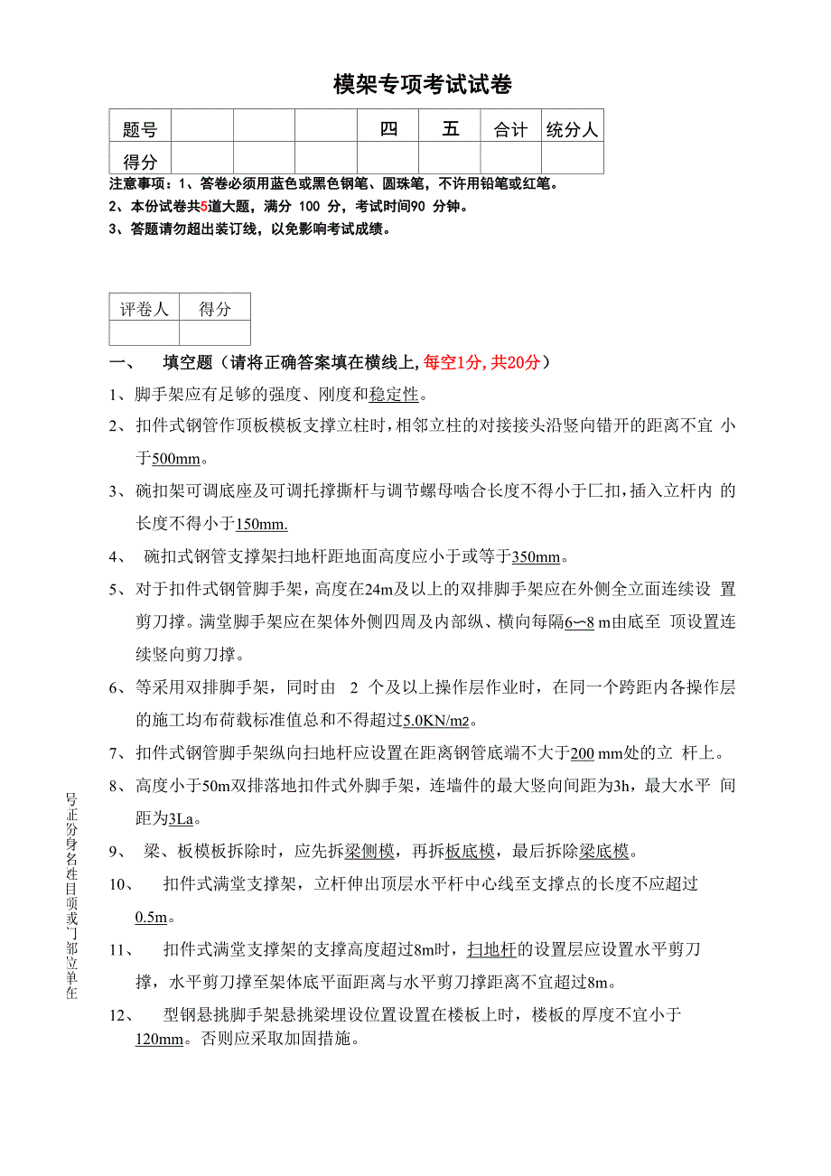 模架考试试题及答案_第1页