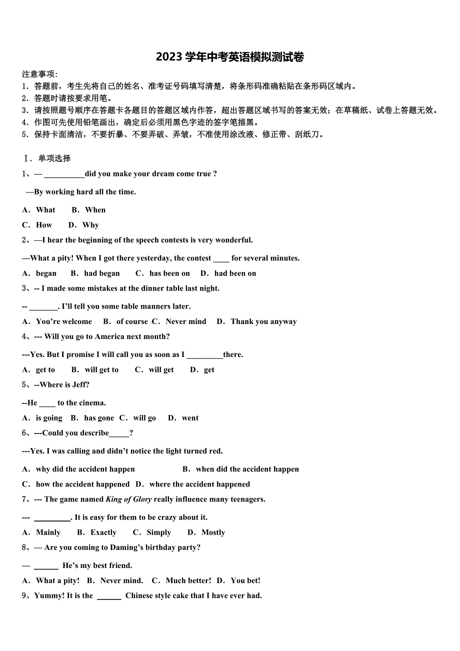 2023学年江苏省南京市江宁区中考五模英语试题(含答案解析）.doc_第1页