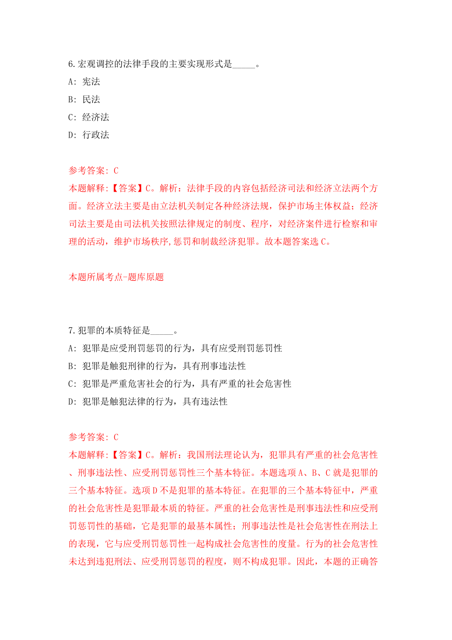 四川雅安职业技术学院合同制人员招考聘用模拟试卷【附答案解析】（第3套）_第4页