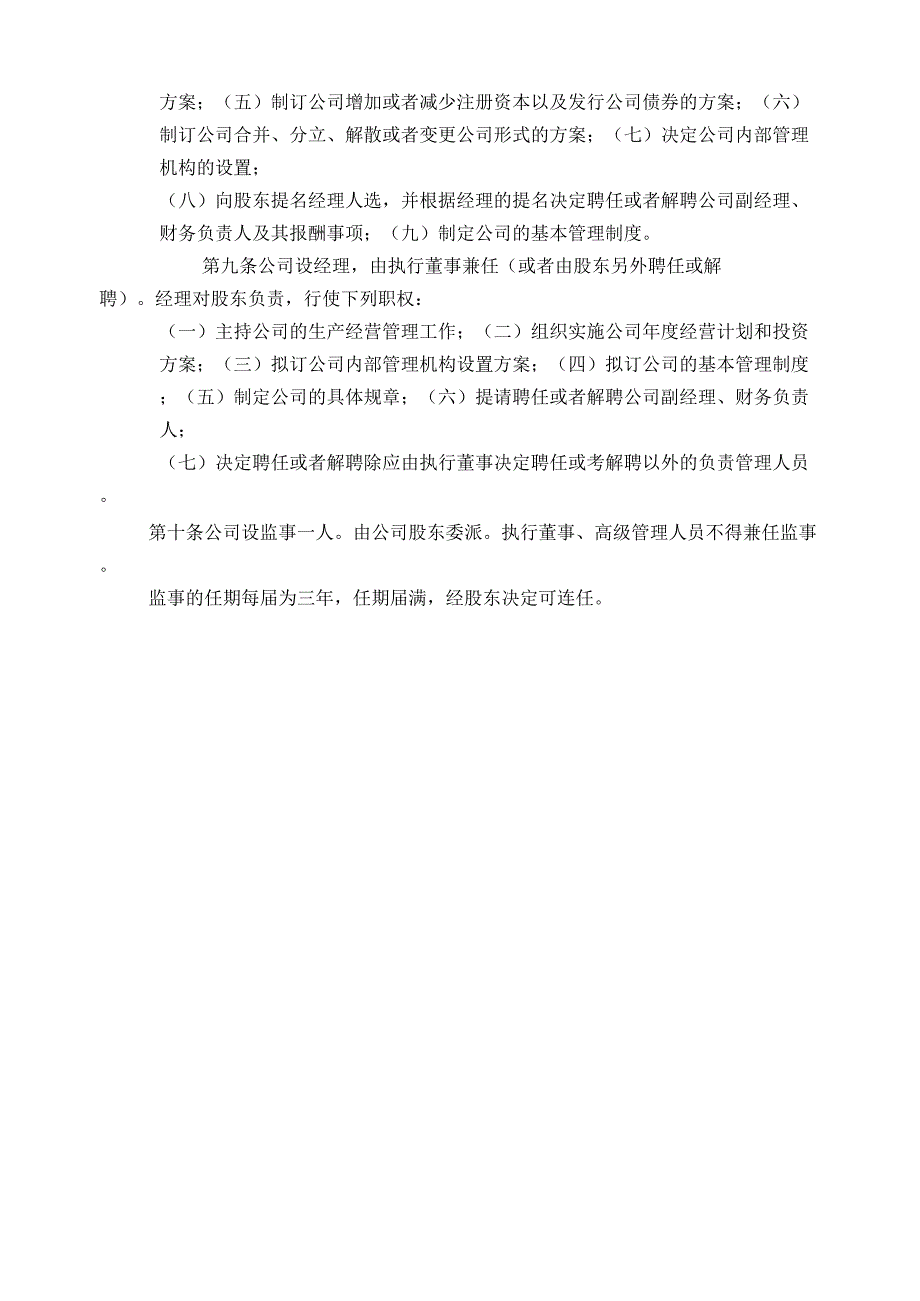 公司章程决议_第4页