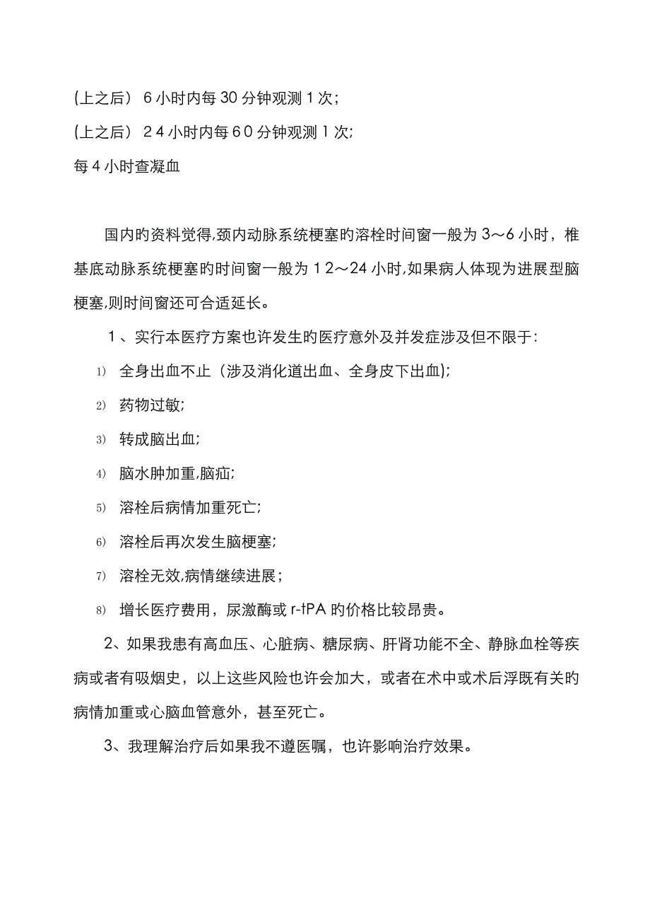 静脉溶栓后病情观察表_第2页