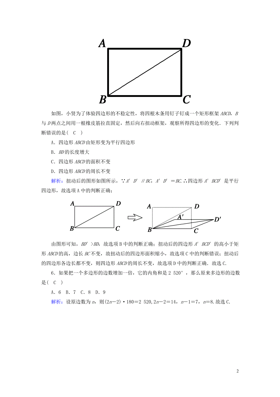 八年级数学下册 第二十二章 四边形评估测试卷 （新版）冀教版_第2页