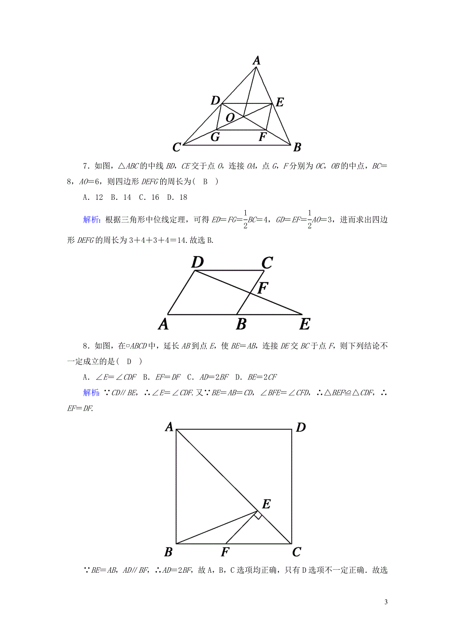 八年级数学下册 第二十二章 四边形评估测试卷 （新版）冀教版_第3页