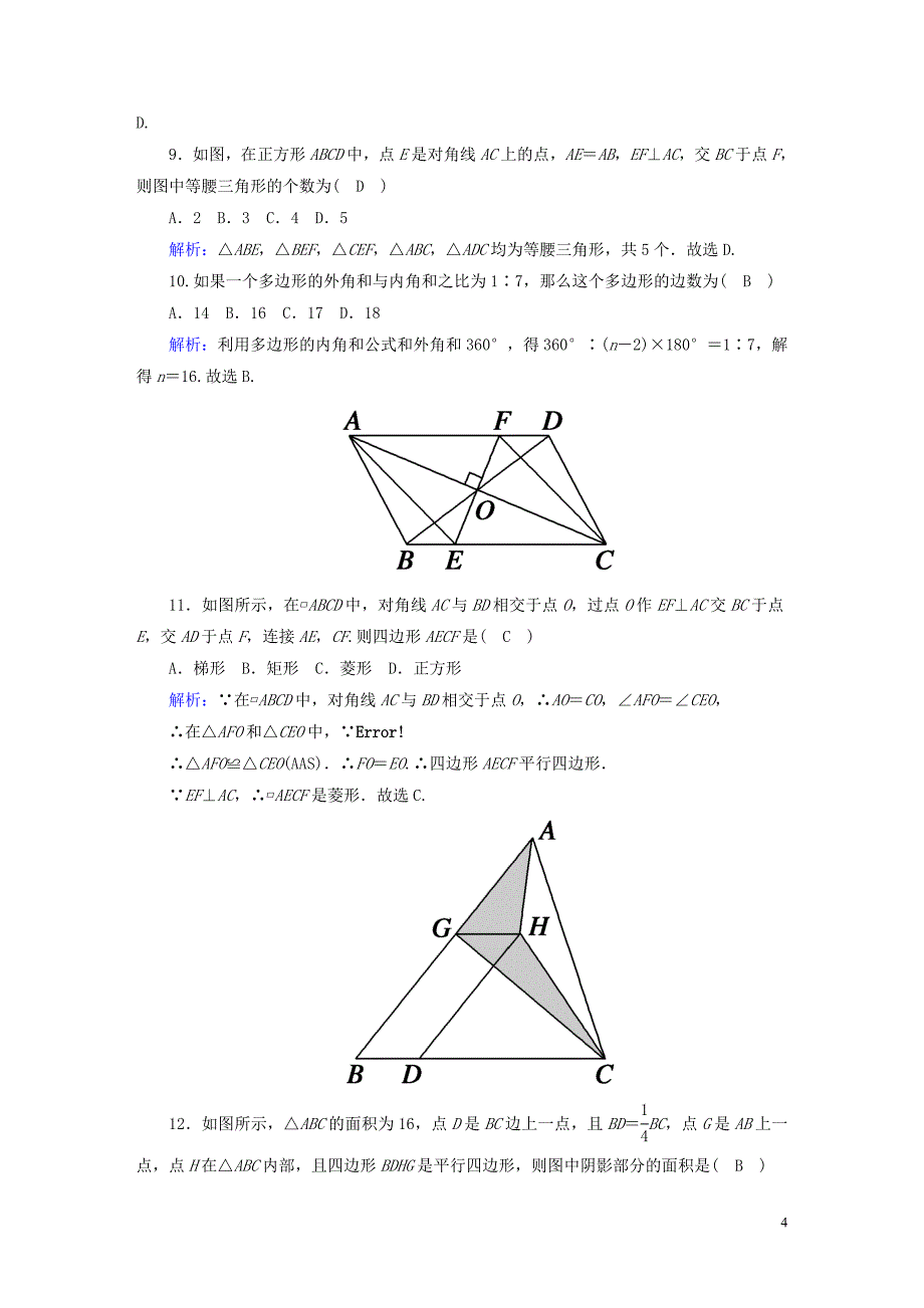 八年级数学下册 第二十二章 四边形评估测试卷 （新版）冀教版_第4页