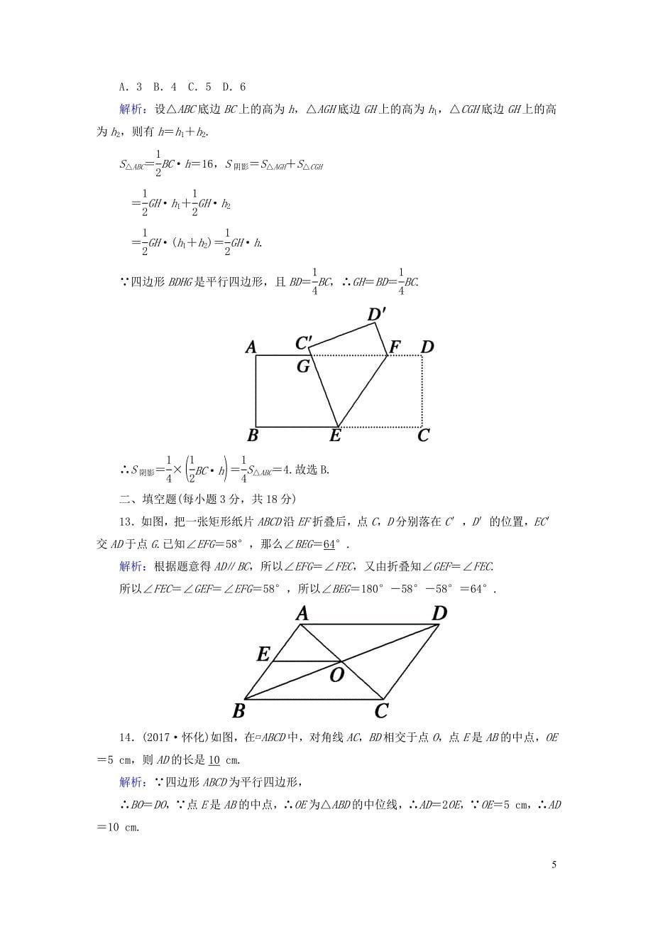 八年级数学下册 第二十二章 四边形评估测试卷 （新版）冀教版_第5页