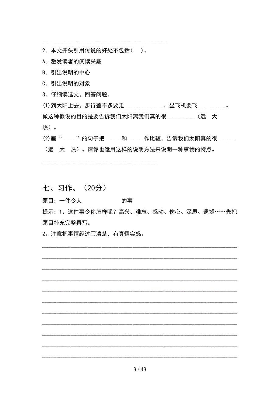 2021年五年级语文下册期中质量检测题(8套).docx_第3页