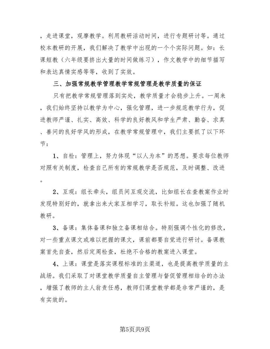 初二语文开学第一周教学工作总结（3篇）.doc_第5页