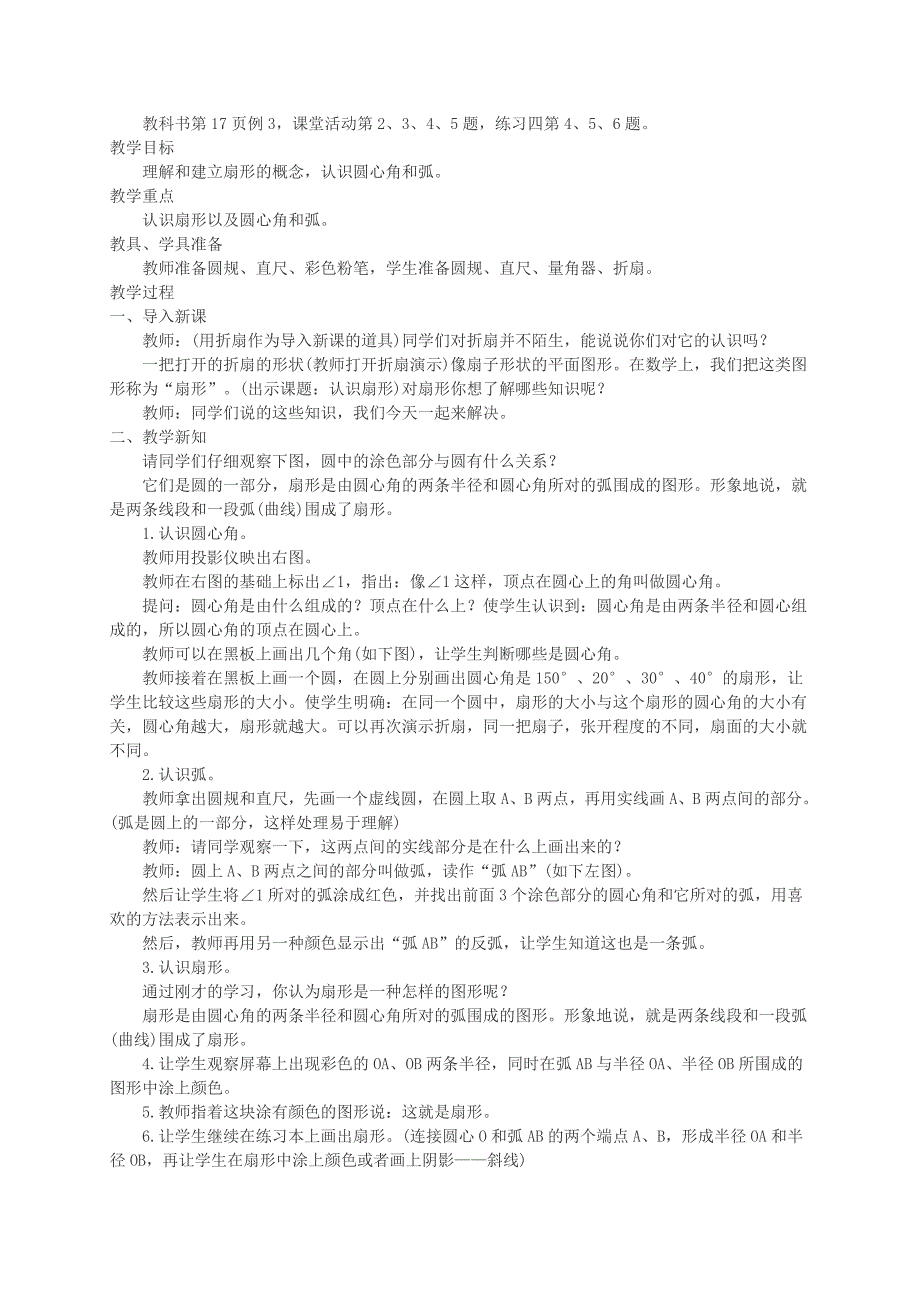 2021-2022年六年级数学上册 圆的认识（第1课时）教案 西师大版_第3页