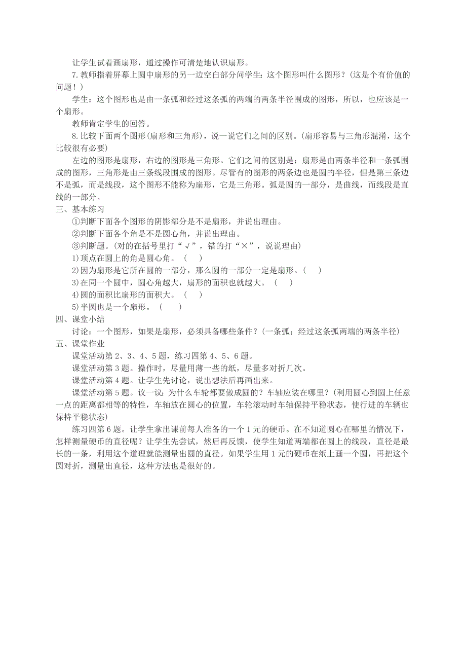 2021-2022年六年级数学上册 圆的认识（第1课时）教案 西师大版_第4页