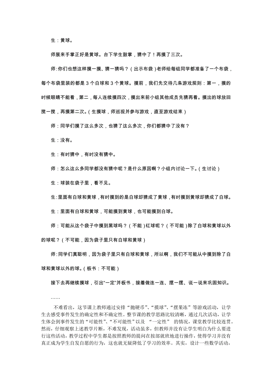 2教学中需要怎样的活动？.doc_第3页