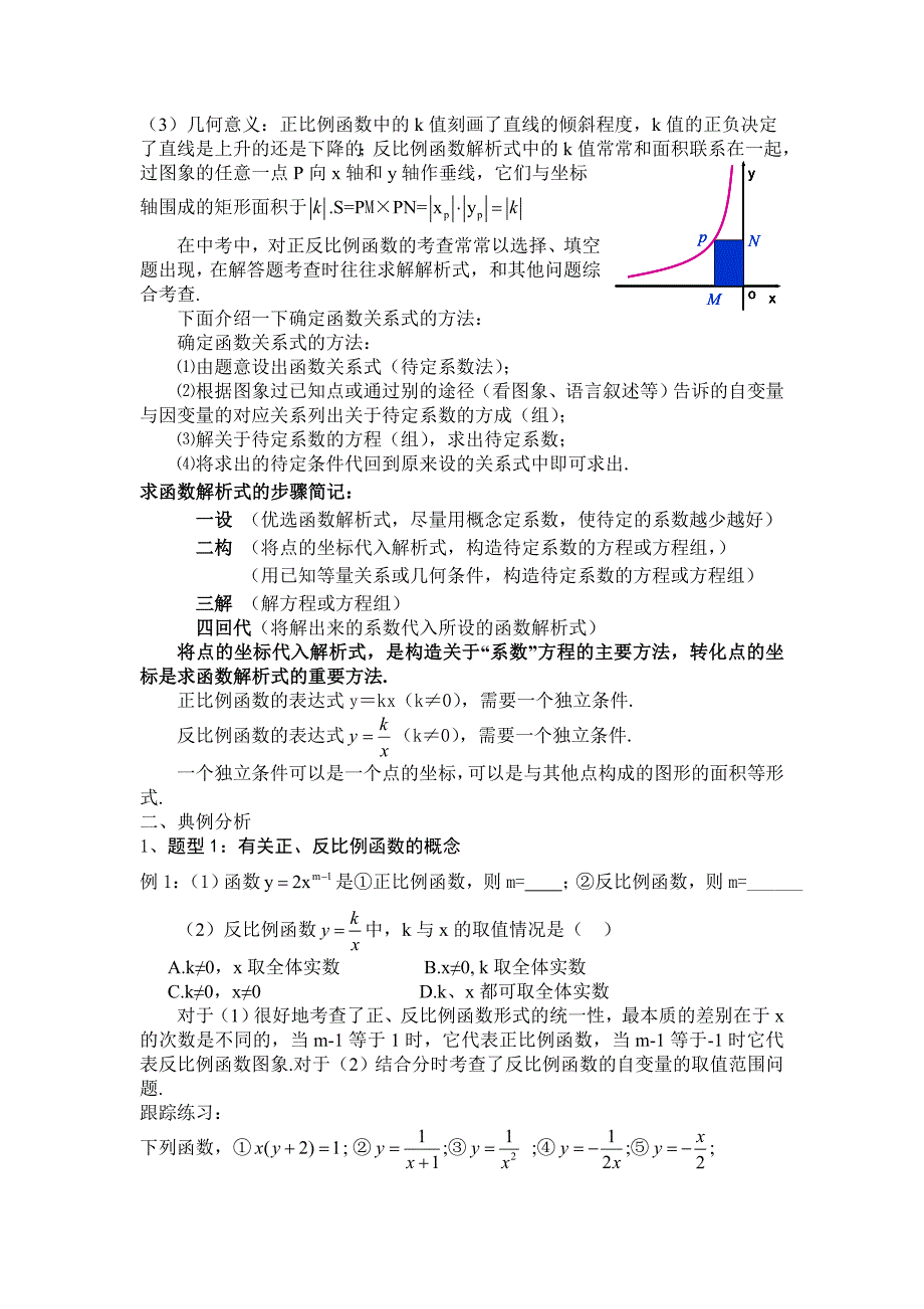 正反比例函数及函数的综合_第2页