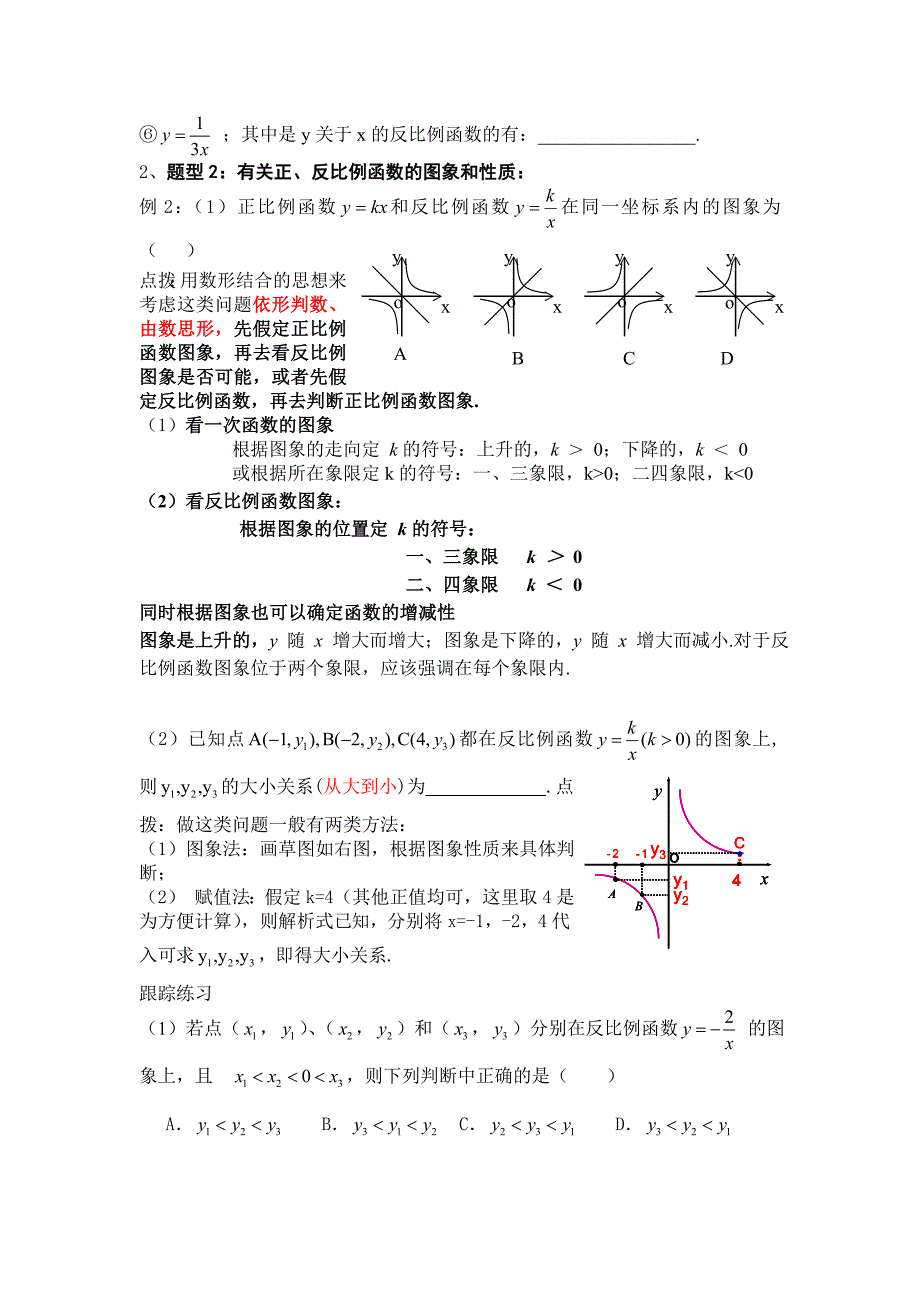 正反比例函数及函数的综合_第3页