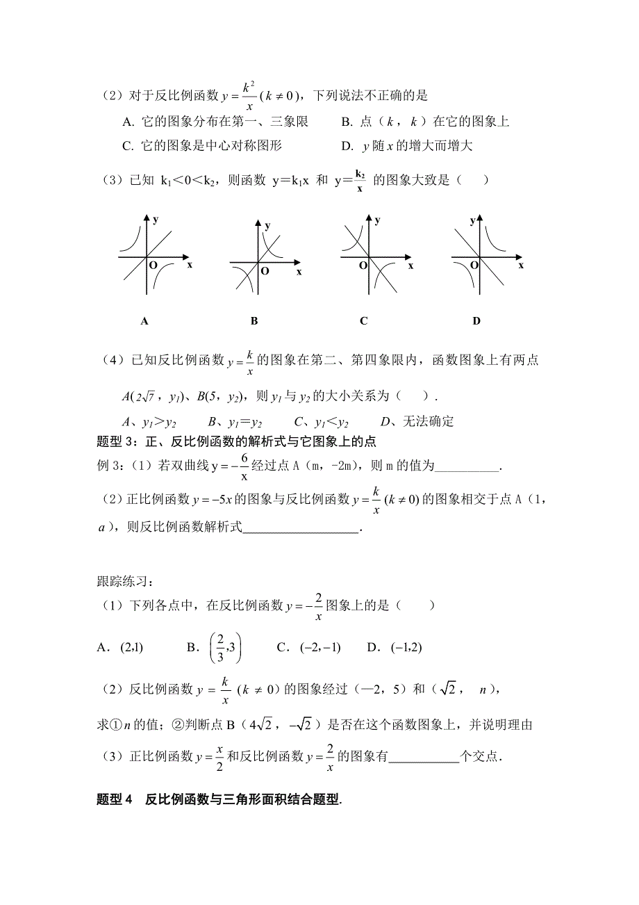 正反比例函数及函数的综合_第4页