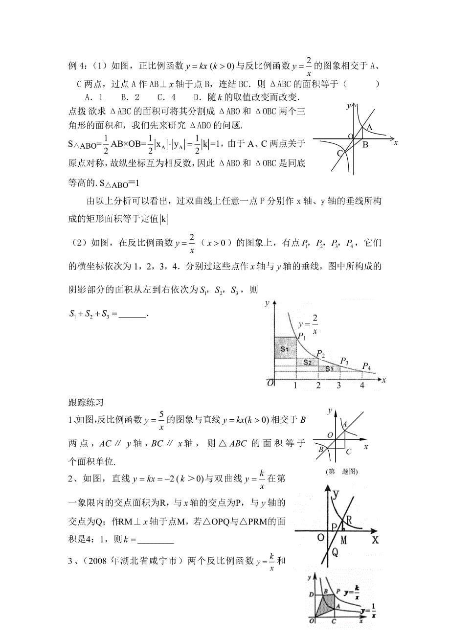 正反比例函数及函数的综合_第5页