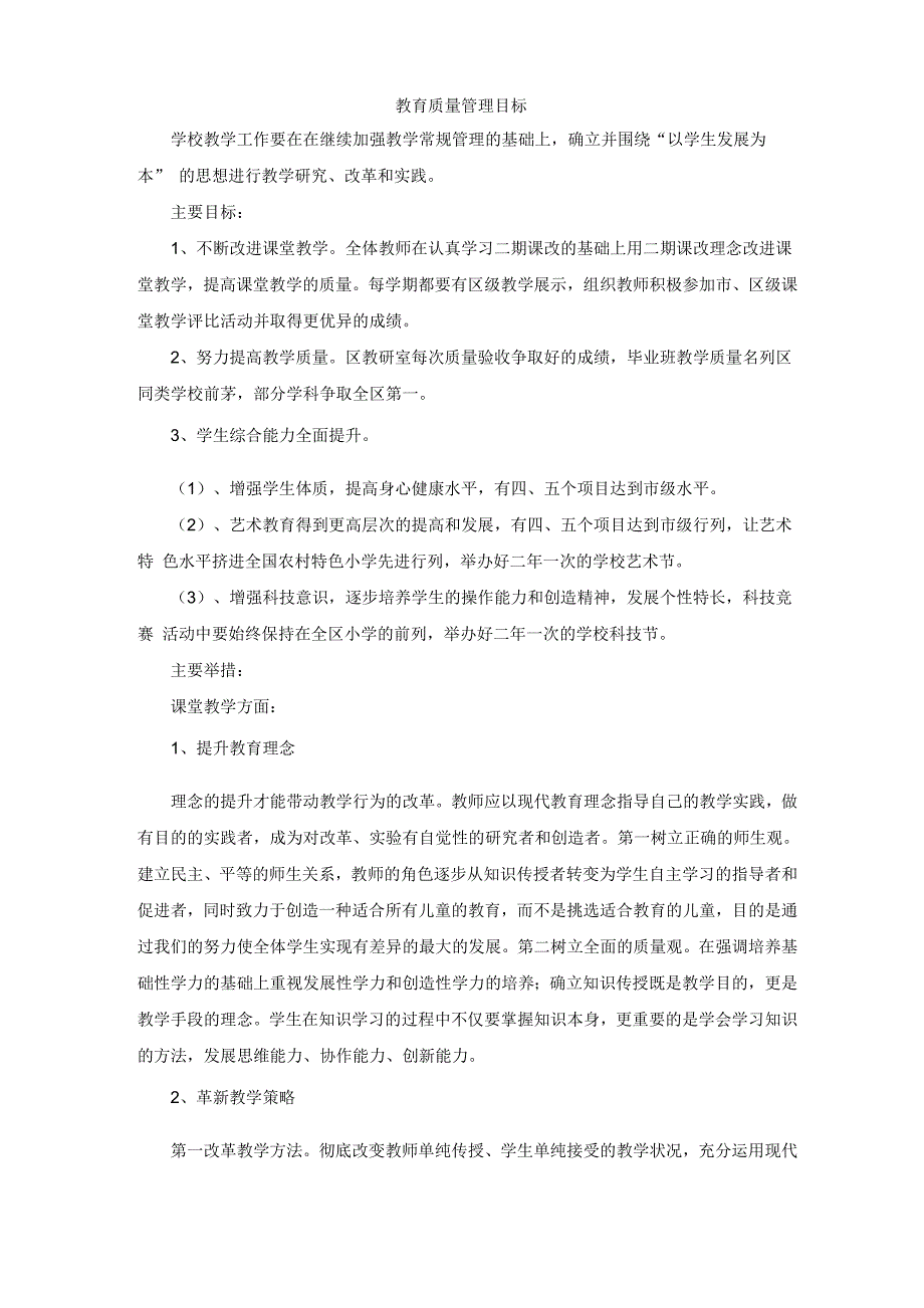 教育质量管理目标_第1页