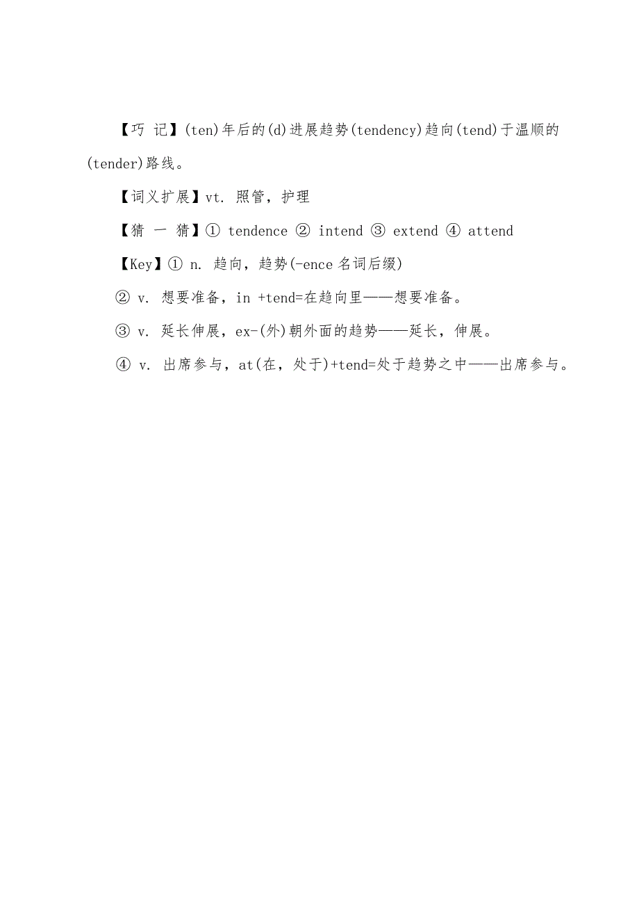 2022年6月英语四级词汇高效记忆训练（5）.docx_第3页