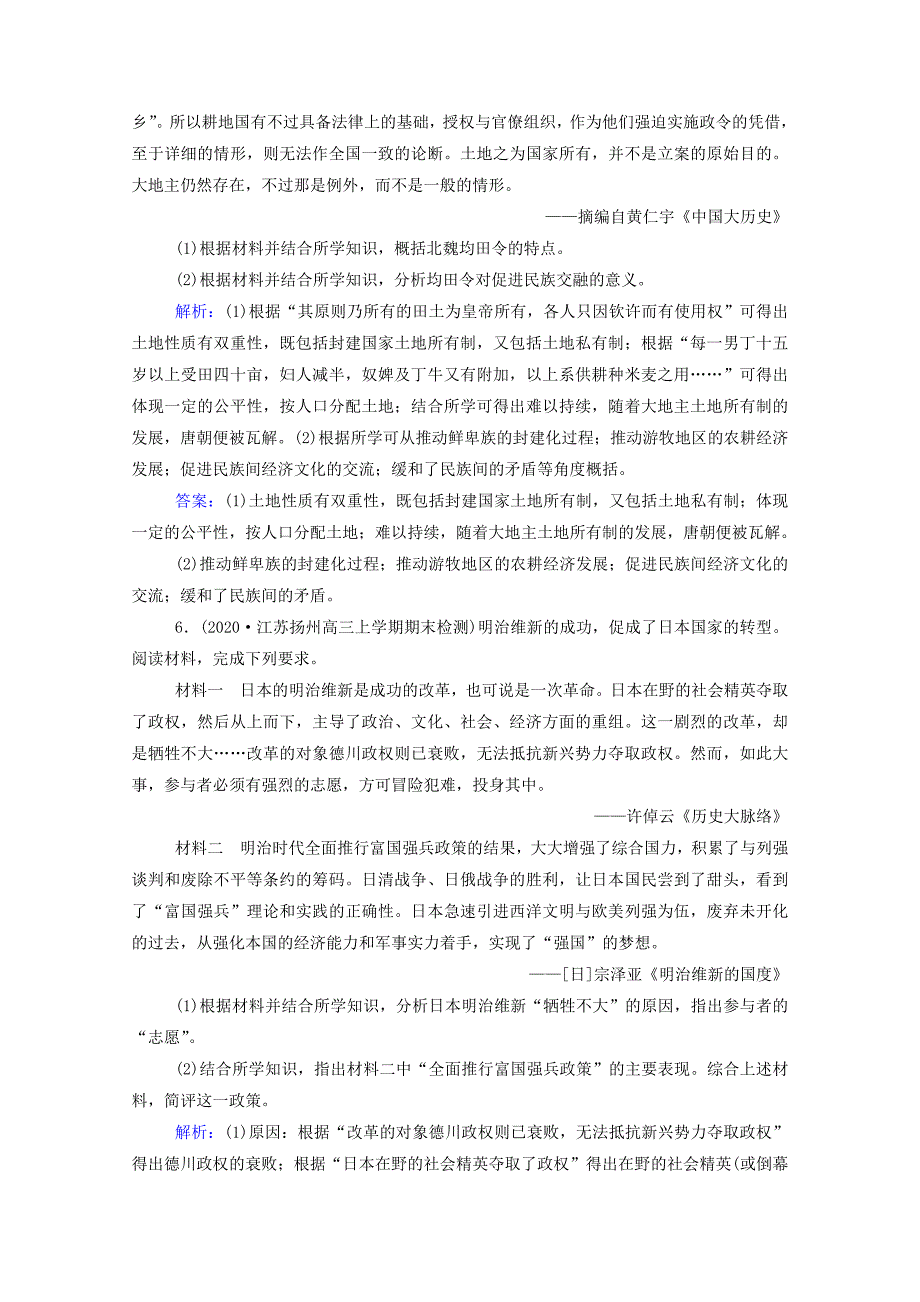 2022届新教材高考历史选择性考试一轮总复习专题检测17历史上重大改革回眸含解析_第4页