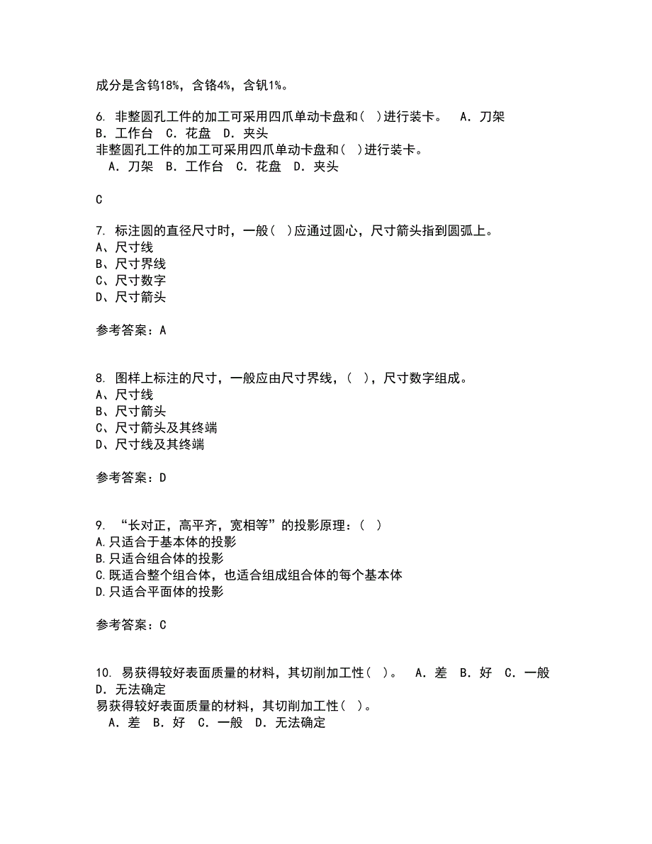 大连理工大学22春《画法几何与机械制图》综合作业二答案参考49_第2页