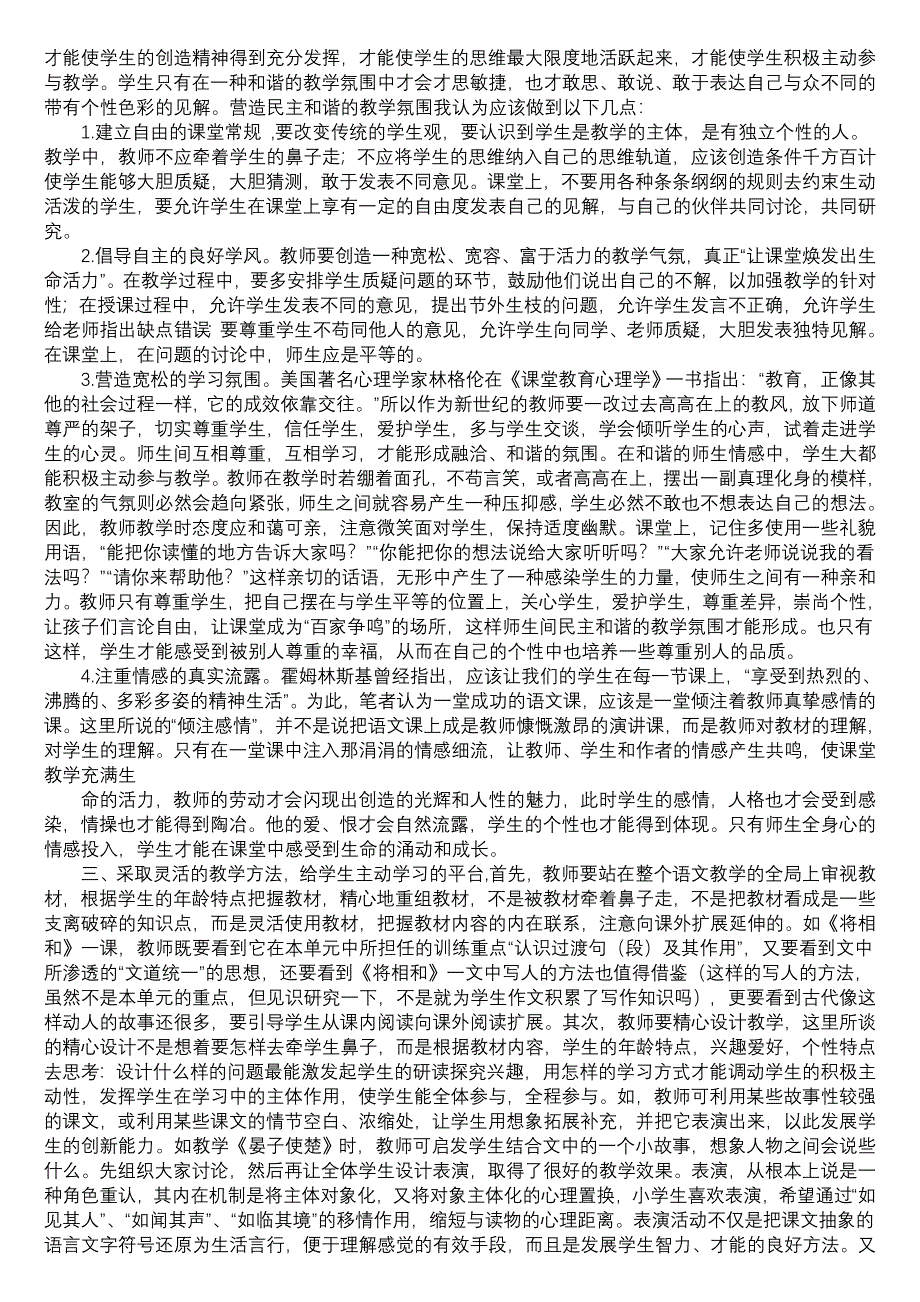 发挥学生的主体作用.doc_第2页