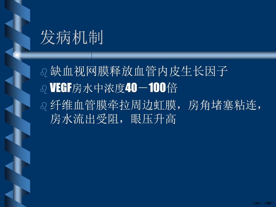 新生血管性青光眼诊断与治疗课件_第4页