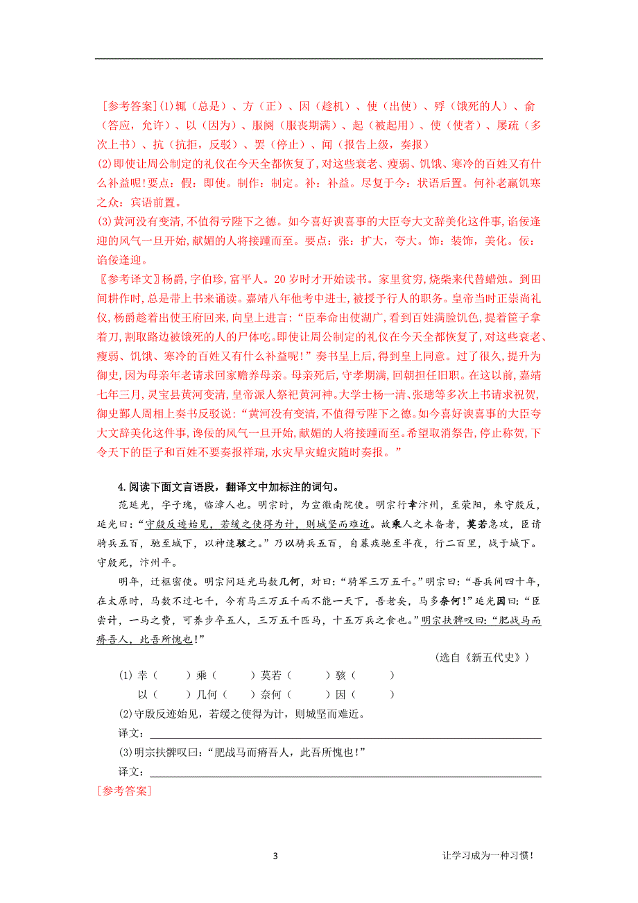 人物传记文言高频实词检测（答案）.doc_第3页