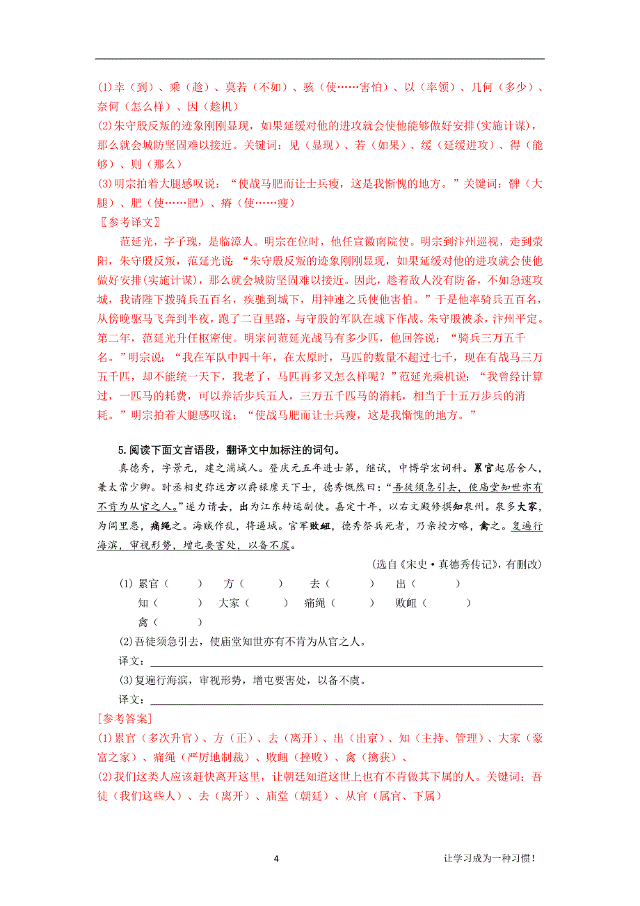 人物传记文言高频实词检测（答案）.doc_第4页