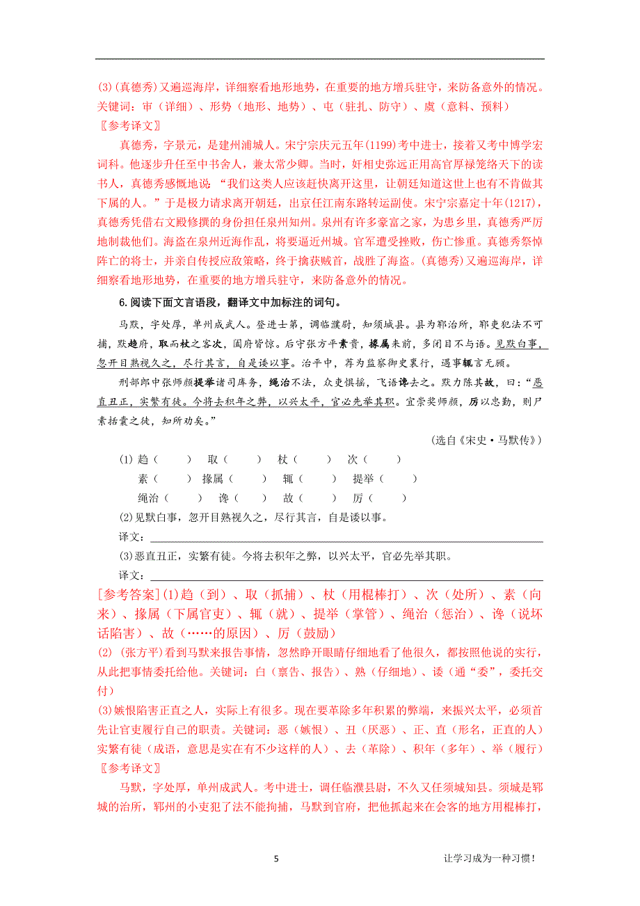 人物传记文言高频实词检测（答案）.doc_第5页