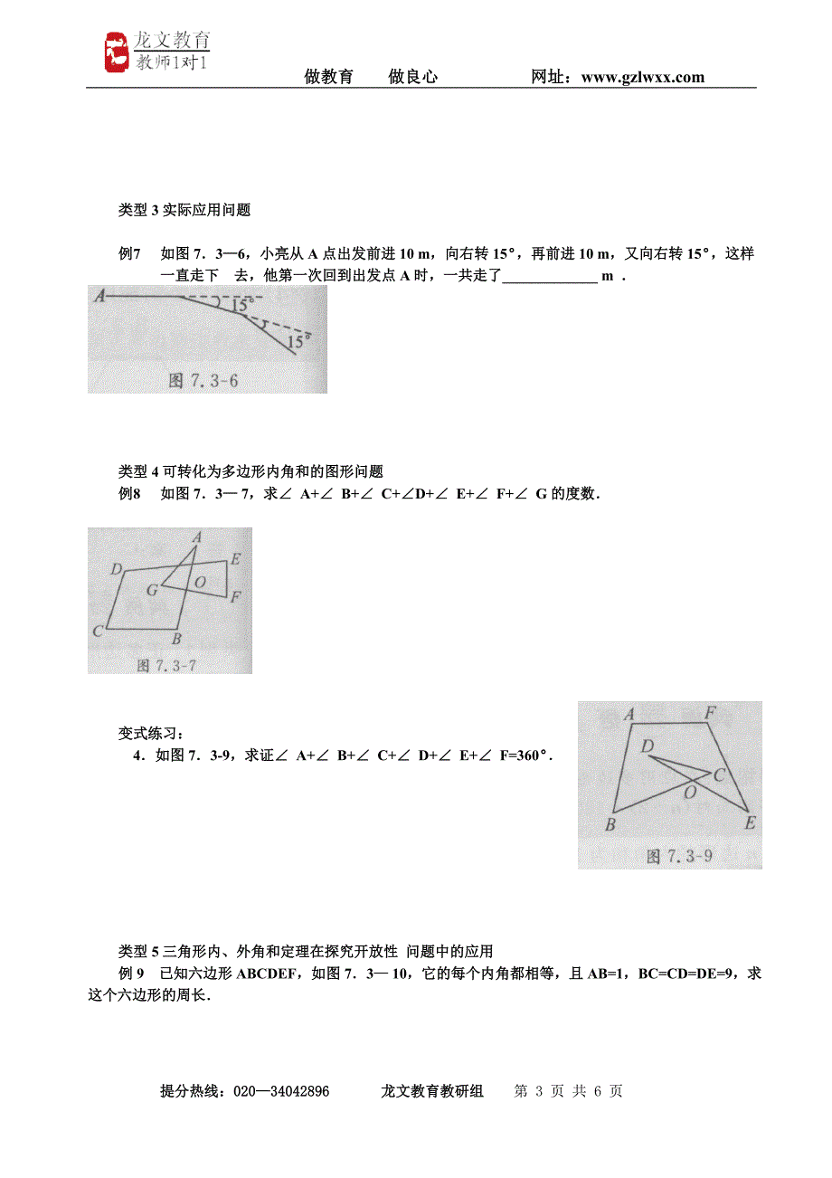 多边形及镶嵌.doc_第3页