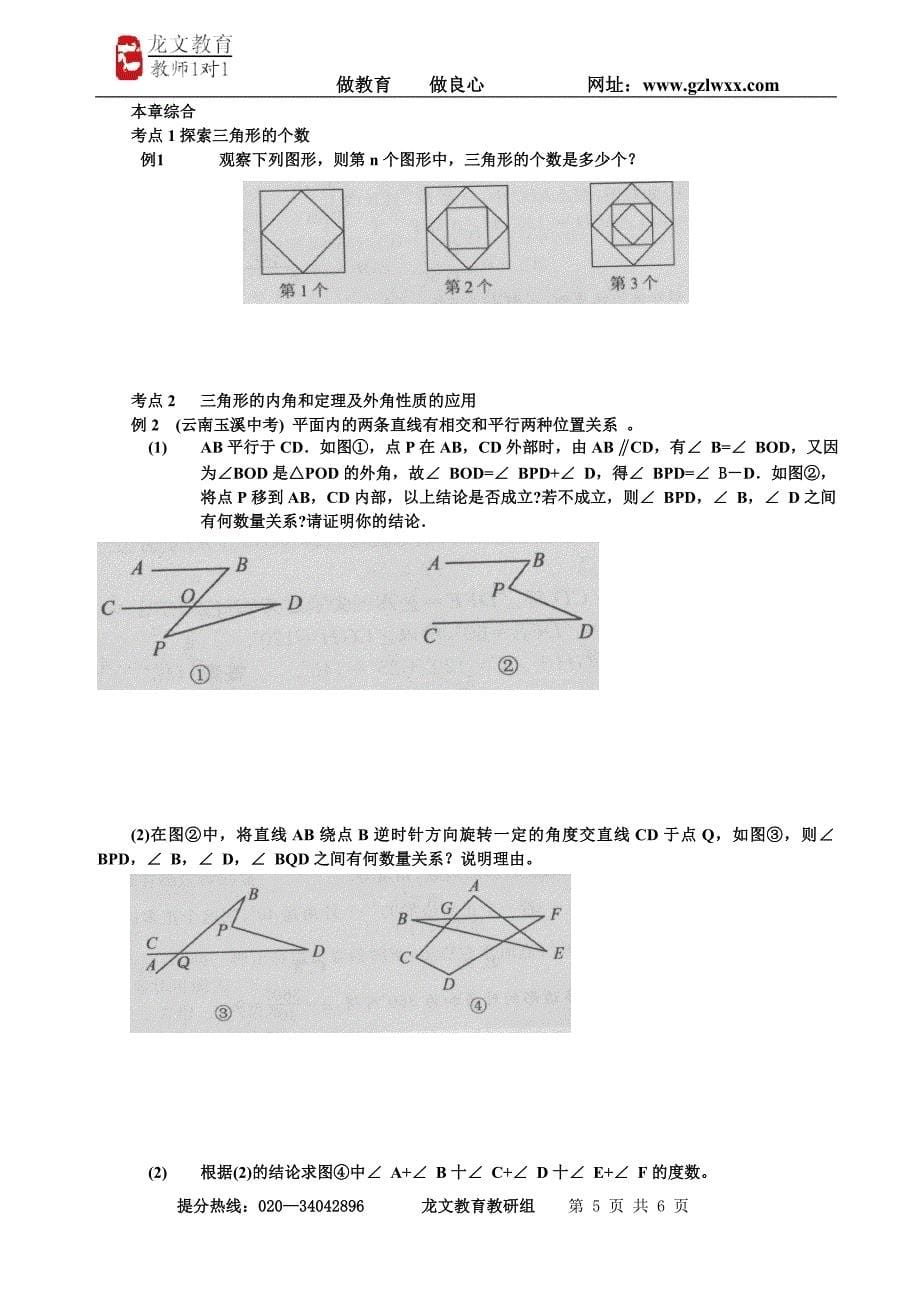 多边形及镶嵌.doc_第5页