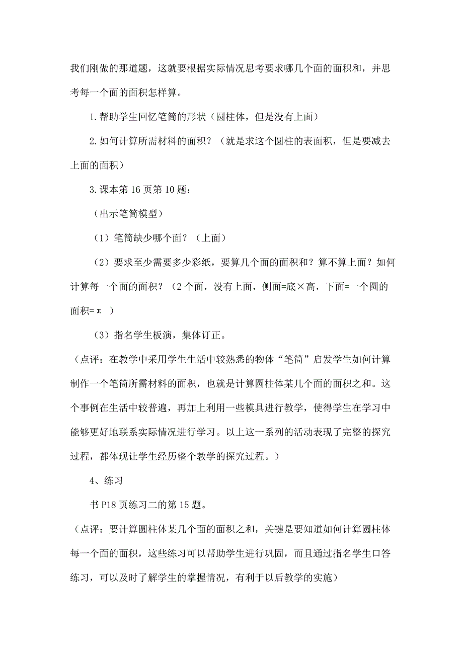 小学六年级数学教学案例.doc_第3页