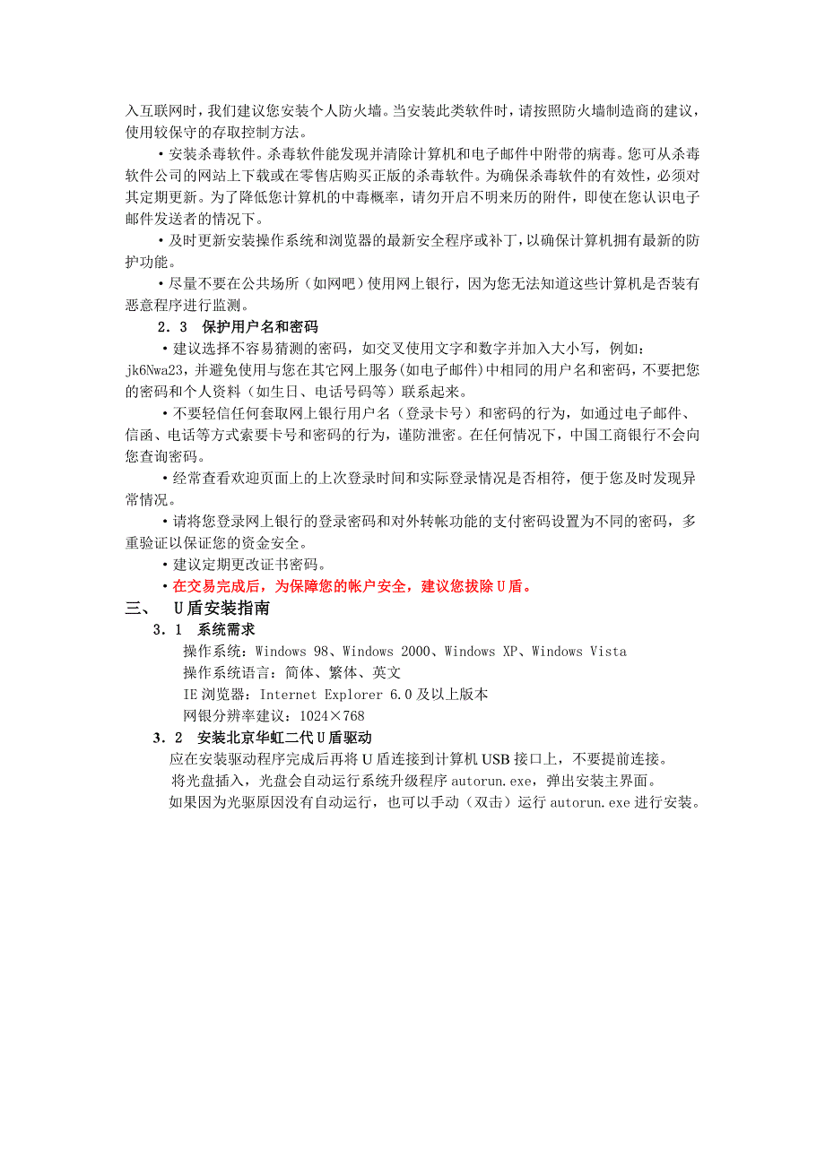 工行高级U盾安装使用说明书_第3页