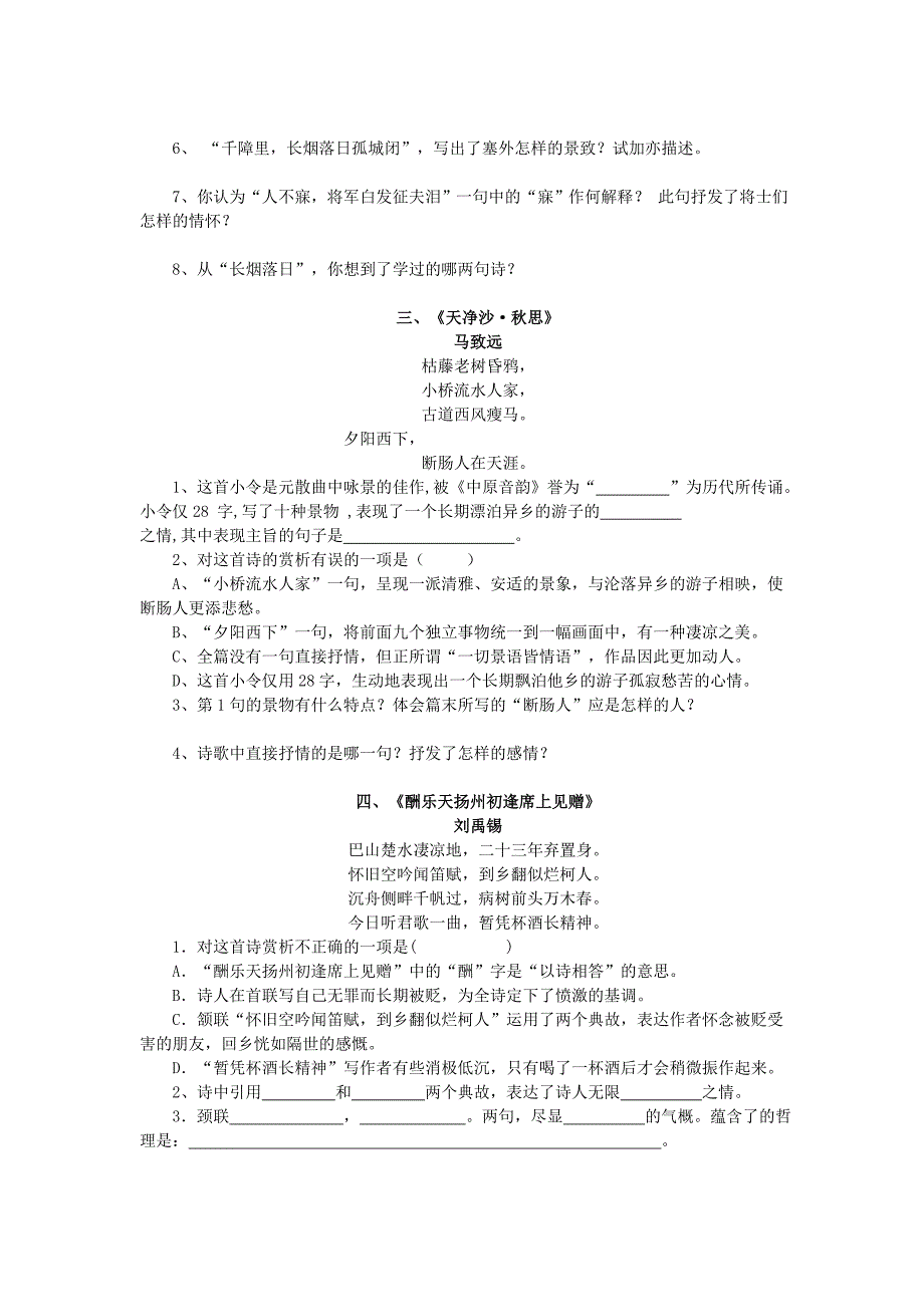 苏教版八下诗词赏析复习及答案_第2页