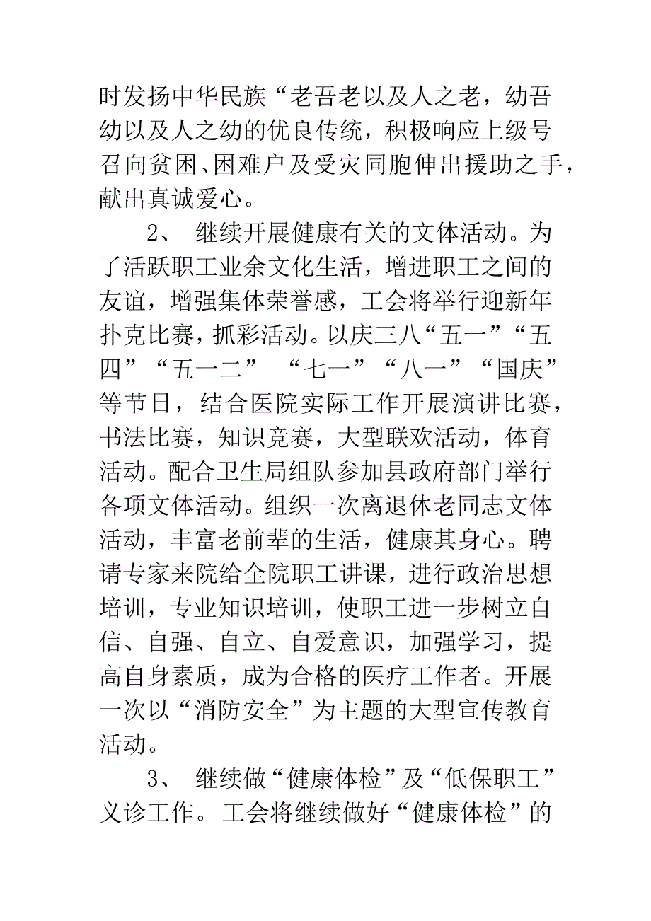 医院年度工会工作计划.docx_第3页