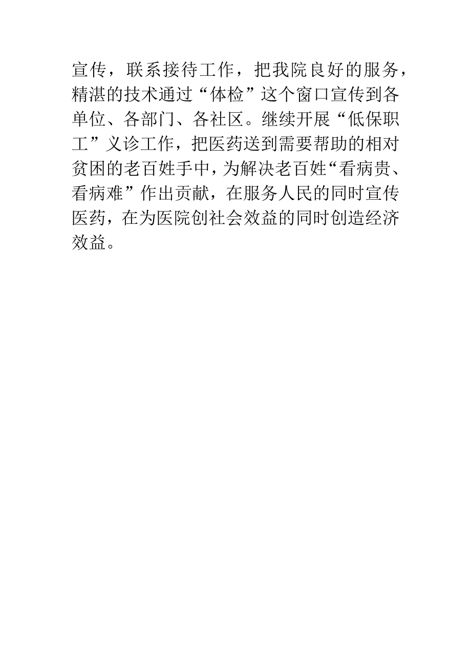 医院年度工会工作计划.docx_第4页