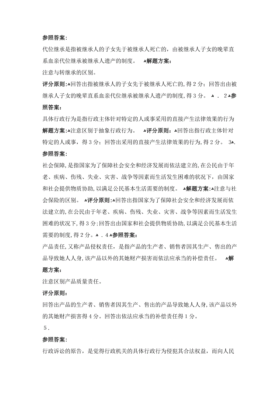 4月考试法学概论第三次作业_第3页