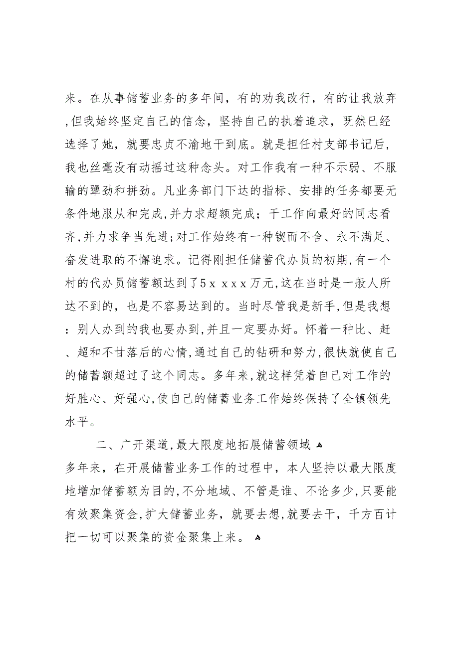 农村信用社代办员工作总结热心搞服务真诚为储户_第2页