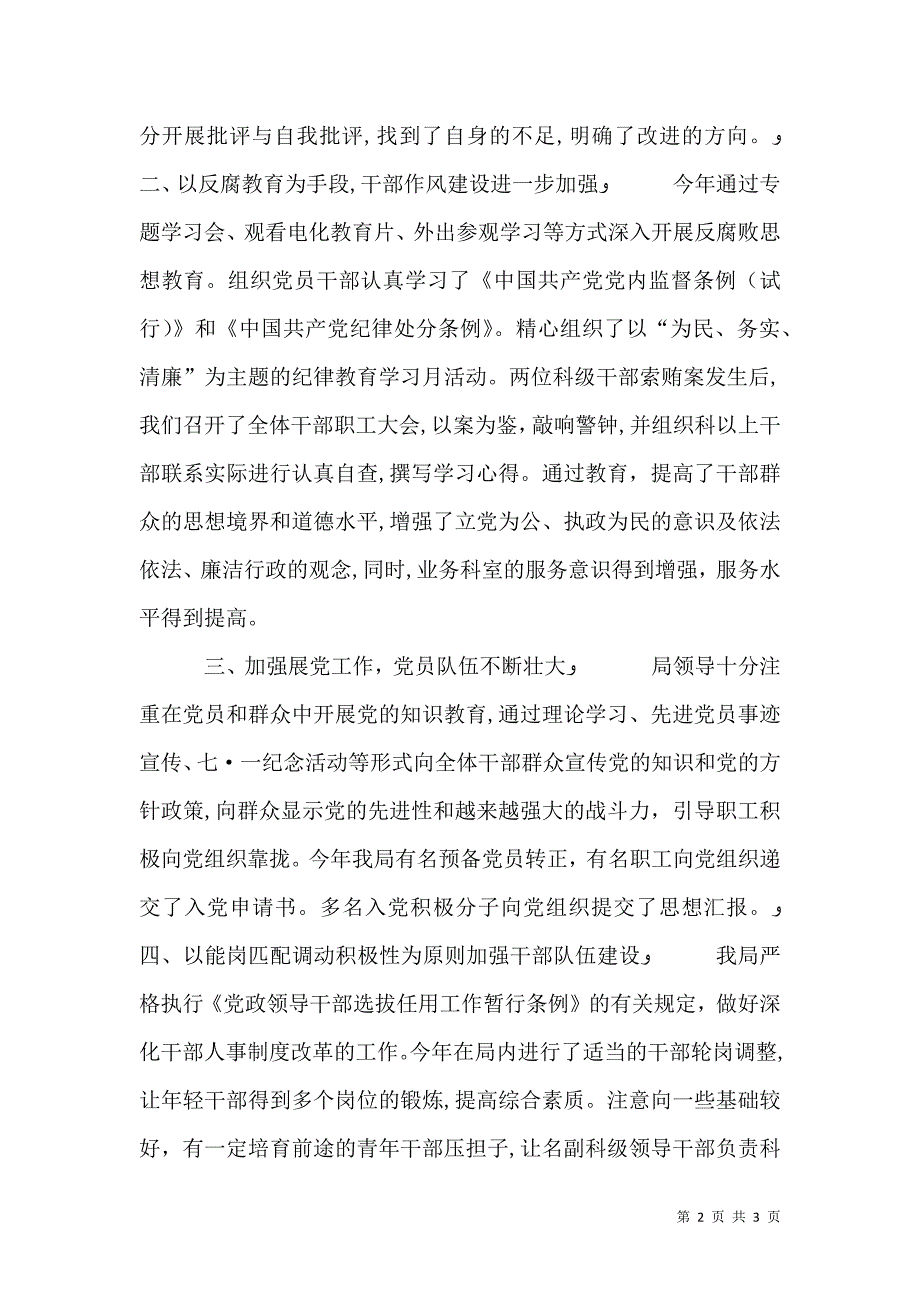 经贸局年度组织工作总结_第2页