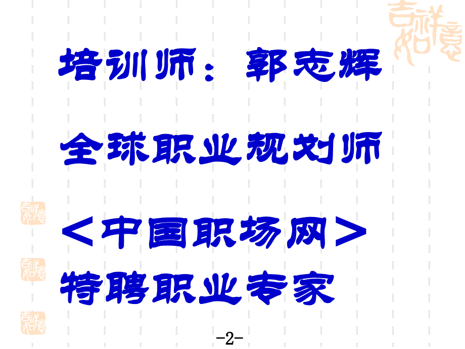 人力资源二级的培训与开发复习_第2页