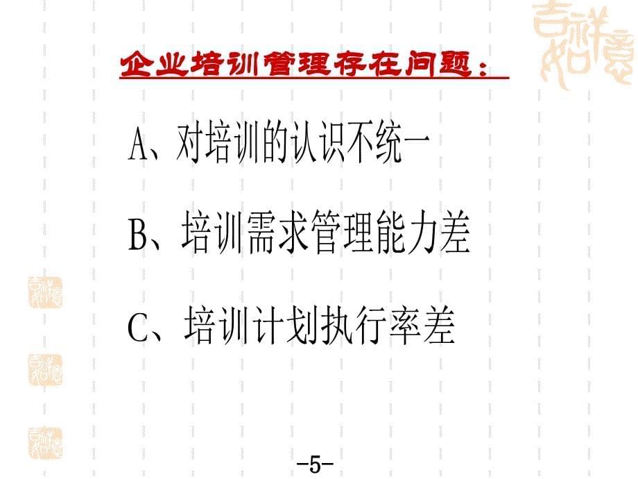 人力资源二级的培训与开发复习_第5页