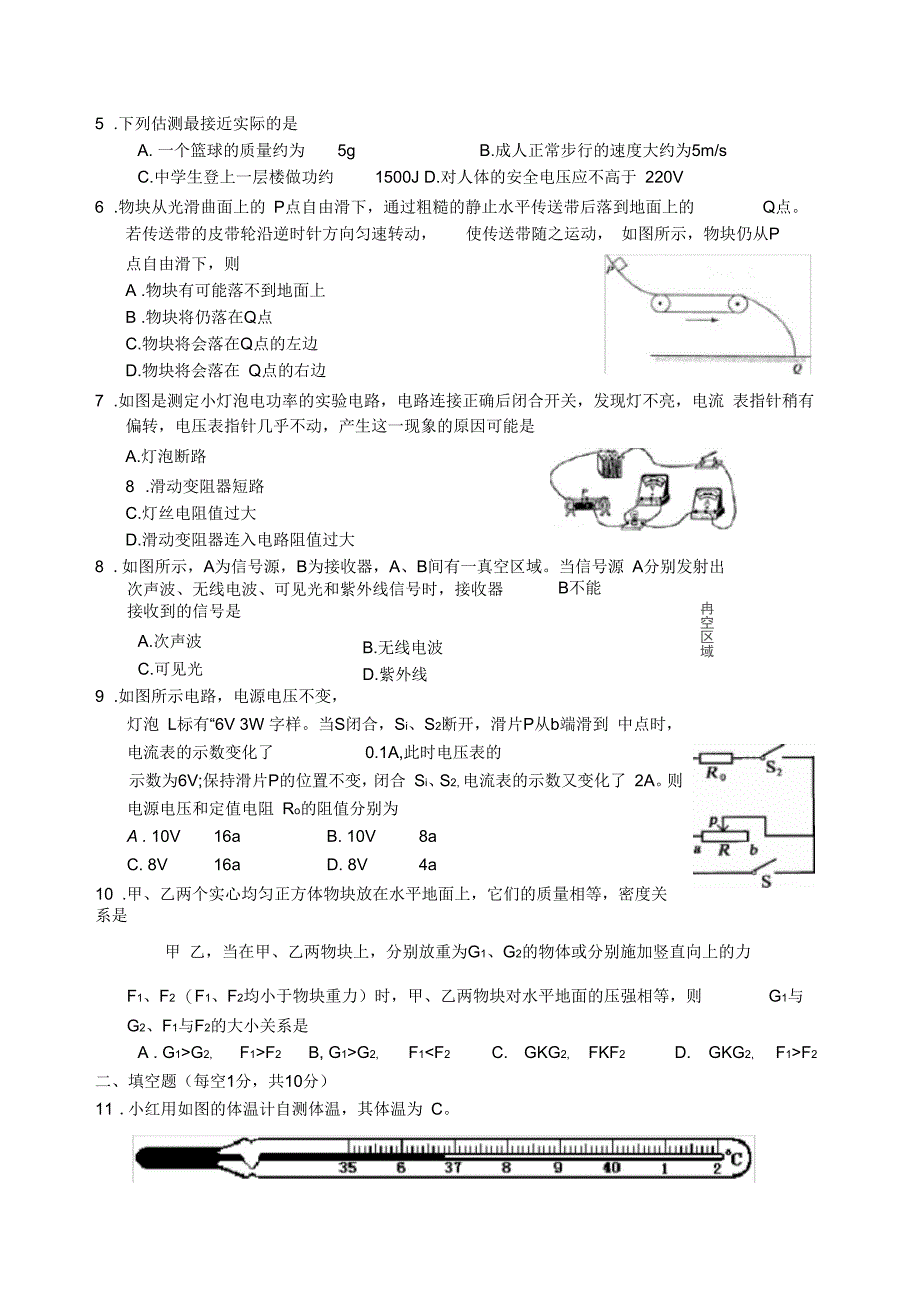 龙岩一中录取保送生加试_第2页