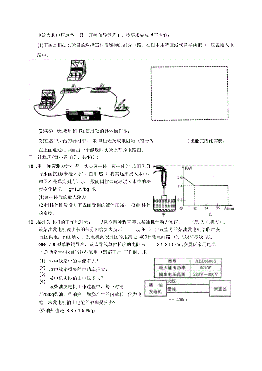 龙岩一中录取保送生加试_第4页