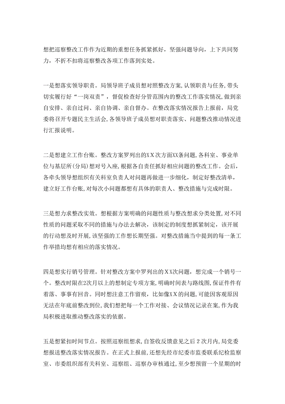 局长在落实市委巡察组反馈意见整改工作动员会上的致辞_第2页