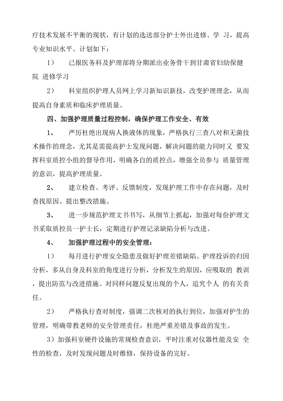 新生儿科护理工作计划报告_第2页