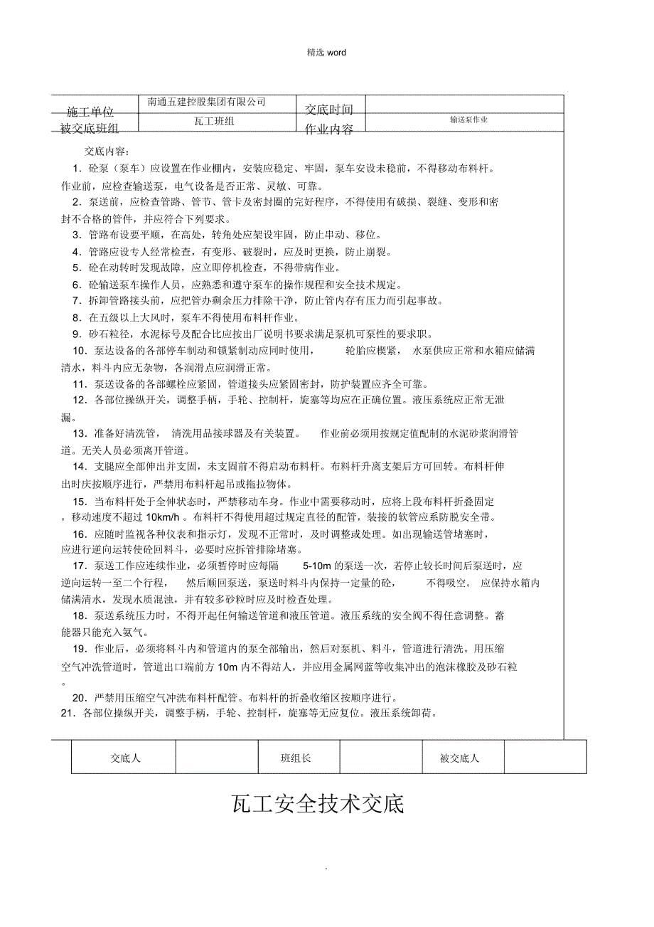 瓦工安全技术交底_第5页